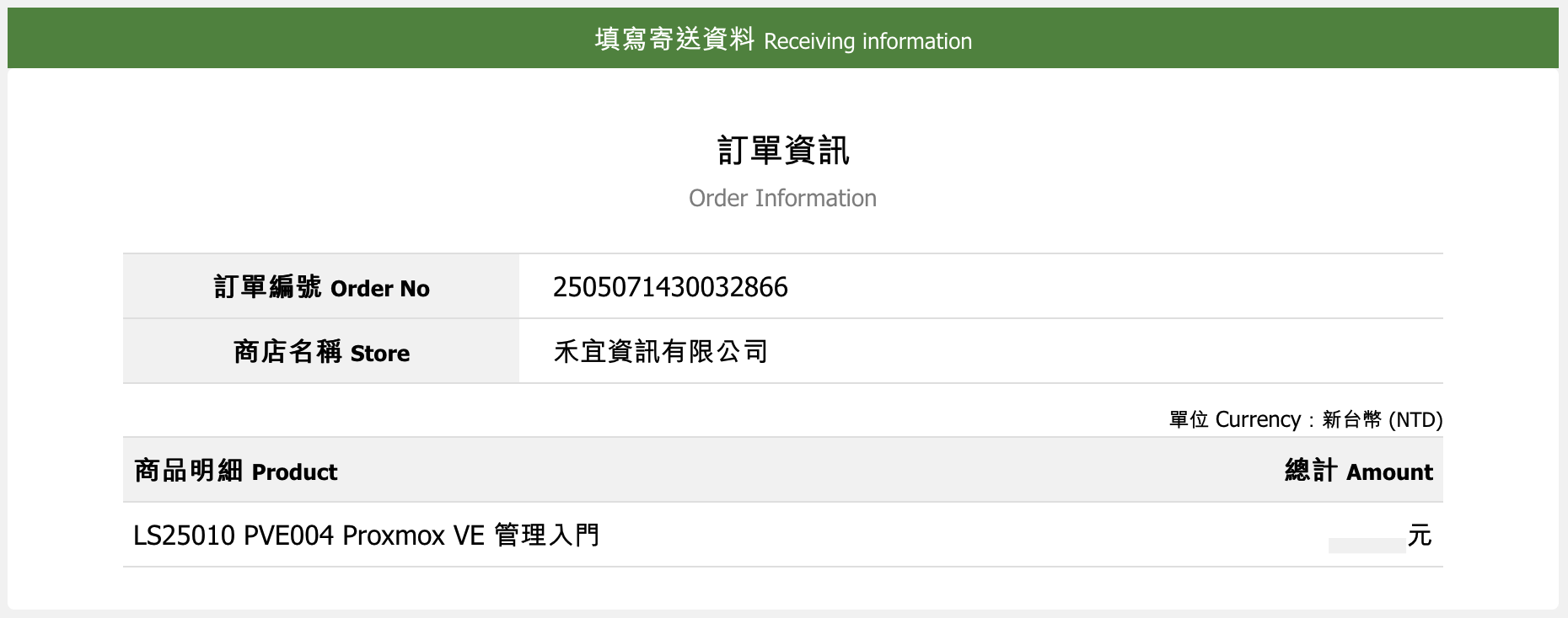 確認課程名稱